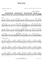 Sink Hole (Sink Hole) Guckkasten (국카스텐) Full Drum Transcription / Drum Sheet Music COPYDRUM