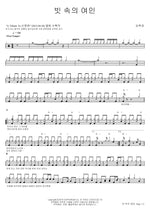 Woman in the Rain (빗 속의 여인) Kim Mok Kyung (김목경) Full Drum Transcription / Drum Sheet Music COPYDRUM