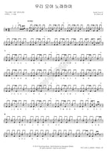 We Gather to Sing (우리 모여 노래하며) ANOINTING (어노인팅) Full Drum Transcription / Drum Sheet Music COPYDRUM