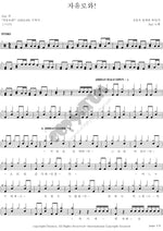 I'm Free! (자유로와!) Jiny Full Drum Transcription / Drum Sheet Music COPYDRUM