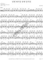 Like the Sun by Day, Like the Moon by Night (낮엔 해처럼 밤엔 달처럼) Jesus Praise Team (예수찬양단) Full Drum Transcription / Drum Sheet Music COPYDRUM