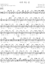The Path I Walk (나의 가는 길) Rooftop and Angels (옥탑방과 천사들) Full Drum Transcription / Drum Sheet Music COPYDRUM