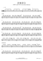 Grace with Bridge (은혜로다 with 브릿지 (Live from California)) Sim Hyeong Jin (심형진) Full Drum Transcription / Drum Sheet Music COPYDRUM
