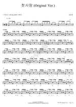 First Love (첫사랑) Lim Hyeonjeong (임현정) Full Drum Transcription / Drum Sheet Music COPYDRUM