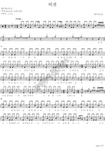 Vision (비전) YWAM (예수전도단) Full Drum Transcription / Drum Sheet Music COPYDRUM