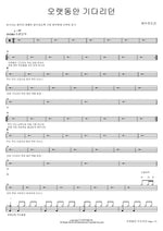The Long Awaited One (오랫동안 기다리던) YWAM (예수전도단) Full Drum Transcription / Drum Sheet Music COPYDRUM