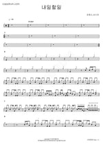 Tomorrow's To Do List (내일할일) Yoon Jongshin & Sung Sikyung (윤종신,성시경) Full Drum Transcription / Drum Sheet Music COPYDRUM