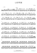 What Should I Do (나어떡해) Lee Jisung (이지성) Full Drum Transcription / Drum Sheet Music COPYDRUM
