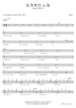 Song of Jochebed (요게벳의 노래) Yeom Pyeongan (염평안) Full Drum Transcription / Drum Sheet Music COPYDRUM