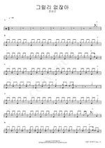 That Can’t Be True (그럴리 없잖아) Jeon Sang Geun (전상근) Full Drum Transcription / Drum Sheet Music COPYDRUM