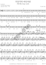 Like the Woman at the Well (우물가의 여인처럼) ANOINTING (어노인팅) Full Drum Transcription / Drum Sheet Music COPYDRUM