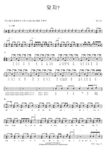 That’s Right (맞지) Unnies (언니쓰) Full Drum Transcription / Drum Sheet Music COPYDRUM