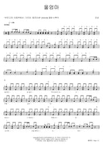 My Dear Mother (울엄마) Jin Sung (진성) Full Drum Transcription / Drum Sheet Music COPYDRUM