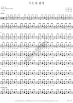 What Is Life? (사는게 뭔지) Lee Musong (이무송) Full Drum Transcription / Drum Sheet Music COPYDRUM