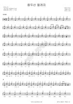 Yongdusan Elegy (용두산엘레지) Yoo Jina (유지나) Full Drum Transcription / Drum Sheet Music COPYDRUM