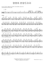 I Will Praise Forever (영원히 찬양드리리) Ongijangee (옹기장이) Full Drum Transcription / Drum Sheet Music COPYDRUM