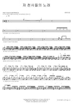 The Song of Angels (저 천사들의 노래) Levitical Tribe (레위지파) Full Drum Transcription / Drum Sheet Music COPYDRUM
