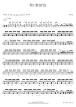 Just Once (꼭 한번만) Park Yoon Kyung (박윤경) Full Drum Transcription / Drum Sheet Music COPYDRUM