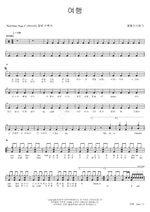 Travel (여행) Bolbbalgan4 (볼빨간사춘기) Full Drum Transcription / Drum Sheet Music COPYDRUM