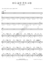 The Ocean Like Love of the Lord (바다 같은 주의 사랑) Onnuri Worship (온누리워십) Full Drum Transcription / Drum Sheet Music COPYDRUM