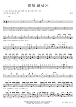 Only Now (이제 와서야) Taera (태라) Full Drum Transcription / Drum Sheet Music COPYDRUM