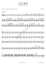 Lift Your Voice (소리 높여) J US (제이어스) Full Drum Transcription / Drum Sheet Music COPYDRUM