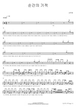 A Miracle in a Moment (순간의 기적) Kim Han Gyeol (김한결) Full Drum Transcription / Drum Sheet Music COPYDRUM