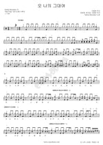Oh, My Love (오 나의 그대여) Yellow Monsters Full Drum Transcription / Drum Sheet Music COPYDRUM