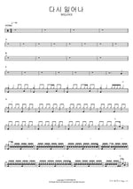 Rise Again (다시 일어나) WELOVE Full Drum Transcription / Drum Sheet Music COPYDRUM