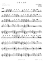 Appreciate While You Have It (있을 때 잘해) Oh Seunggeun (오승근) Full Drum Transcription / Drum Sheet Music COPYDRUM