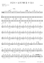 Missionary (선교사) Disciples (디사이플즈) Full Drum Transcription / Drum Sheet Music COPYDRUM