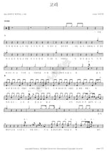 Ring (고리) Lucia (루시아) Full Drum Transcription / Drum Sheet Music COPYDRUM