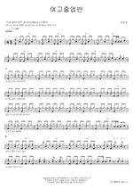 High School Senior Class (여고졸업반) Kim In Sun (김인순) Full Drum Transcription / Drum Sheet Music COPYDRUM