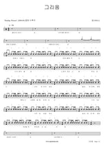 Longing (그리움) NELL (넬) Full Drum Transcription / Drum Sheet Music COPYDRUM