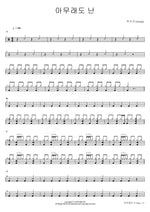 Somehow, I… (아무래도 난) Joosiq (주시크) Full Drum Transcription / Drum Sheet Music COPYDRUM
