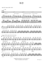 A Sorrowful Love (애련) Koyote (코요태) Full Drum Transcription / Drum Sheet Music COPYDRUM