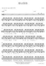 Don’t Leave (떠나지마) T Ara (티아라) Full Drum Transcription / Drum Sheet Music COPYDRUM