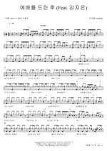 After Worship (예배를 드린 후) His Will (히즈윌) Full Drum Transcription / Drum Sheet Music COPYDRUM