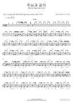 None Like the Lord (주님과 같이) Onnuri Worship (온누리워십) Full Drum Transcription / Drum Sheet Music COPYDRUM