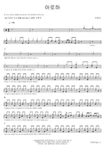 Aloha (아로하) Jo Jung Suk (조정석) Full Drum Transcription / Drum Sheet Music COPYDRUM