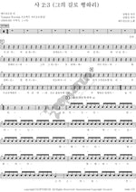 Isaiah 2:3 (Walk in His Ways) (사 2_3 (그의 길로 행하리)) YWAM (예수전도단) Full Drum Transcription / Drum Sheet Music COPYDRUM