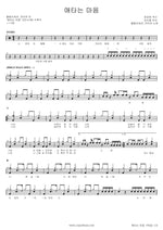 Burning Heart (애타는 마음) Ulala Session (울랄라세션) Full Drum Transcription / Drum Sheet Music COPYDRUM