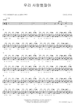 We Loved Each Other (우리 사랑했잖아) Davichi & Tara (다비치 & 티아라) Full Drum Transcription / Drum Sheet Music COPYDRUM