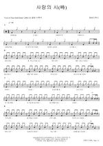 Poem of Love (사랑의 시) M.C the MAX (엠씨더맥스) Full Drum Transcription / Drum Sheet Music COPYDRUM