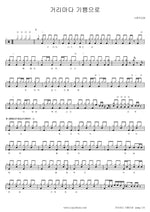 With Joy in Every Street (거리마다 기쁨으로) SaRang Church (사랑의 교회) Full Drum Transcription / Drum Sheet Music COPYDRUM