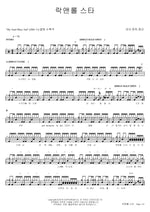 Rock & Roll Star (락앤롤 스타) My Aunt Mary (마이 앤트 메리) Full Drum Transcription / Drum Sheet Music COPYDRUM