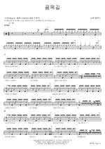 Alleyway (골목길) Shinchon Blues (신촌 블루스) Full Drum Transcription / Drum Sheet Music COPYDRUM