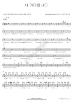 I Am Waiting (나 기다립니다) ANOINTING (어노인팅) Full Drum Transcription / Drum Sheet Music COPYDRUM