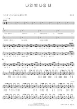 My Night, My You (나의 밤 나의 너) Sung Si Kyung (성시경) Full Drum Transcription / Drum Sheet Music COPYDRUM