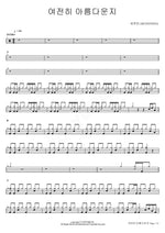 Still Beautiful (여전히 아름다운지) SEVENTEEN (세븐틴) Full Drum Transcription / Drum Sheet Music COPYDRUM